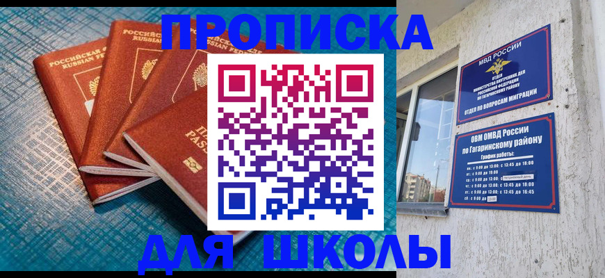 купить прописку в Кировске