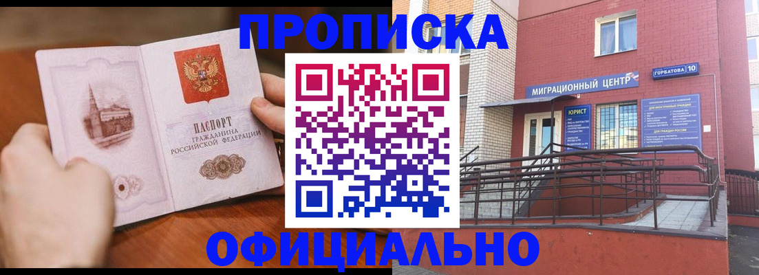 временная регистрация в Кировске